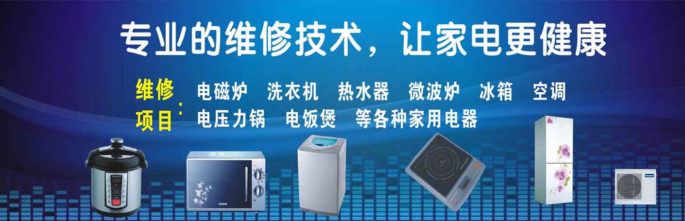 虹口和平公园家电维修上门服务